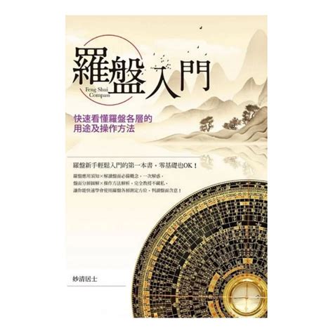 羅盤經|羅盤：各層用法剖析